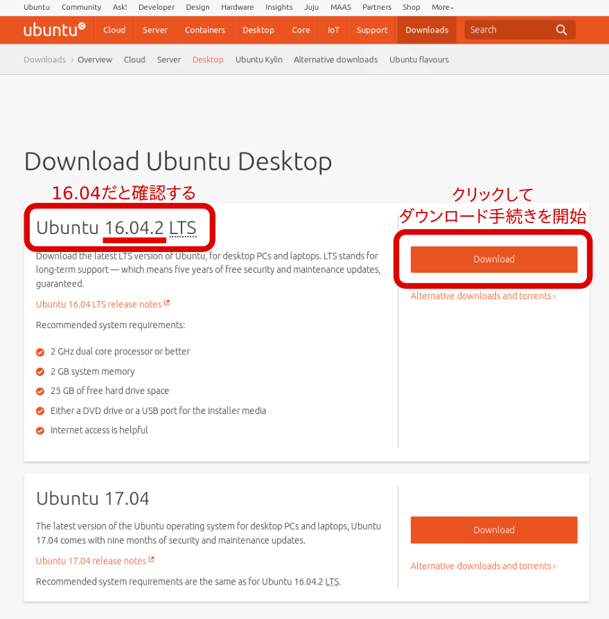 Ubuntu ダウンロード